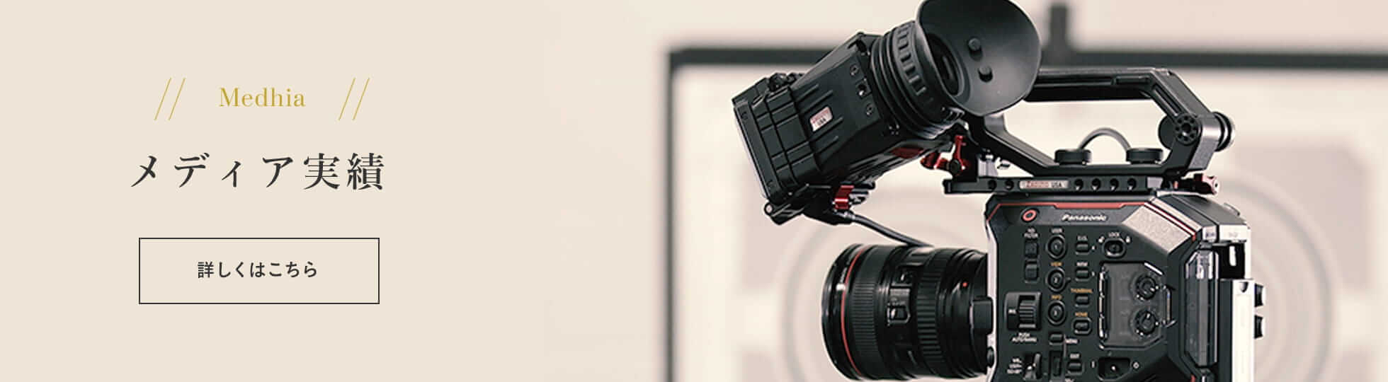 メディア実績